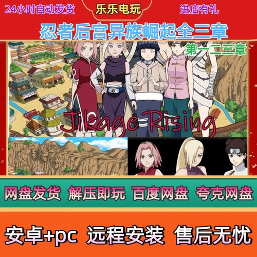 火影同人:忍者后宫第3章V2.09下载地址及安装指南