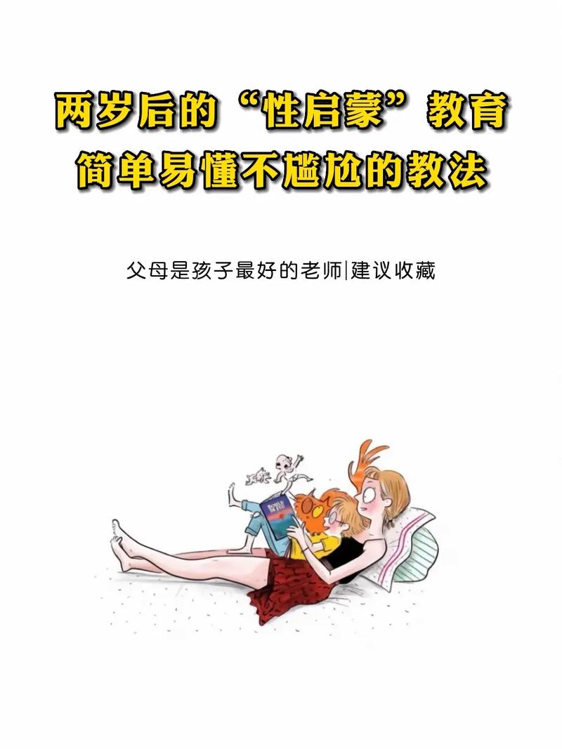 性启蒙最新版本:孩子性教育必看指南