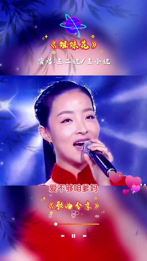 各平台姐妹花歌曲下载方法及资源汇总