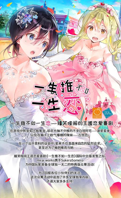 一生推不如一生恋1：王道百合剧情文字冒险游戏详解