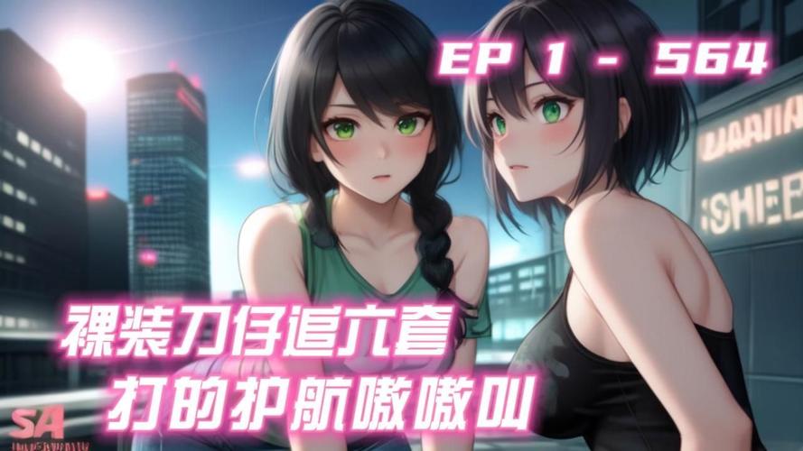 以女友为赌注的绅士游戏：你敢玩吗？