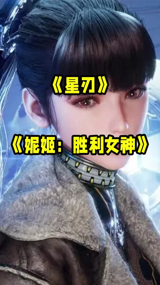 安全下载煌星的胜利女神，新手玩家必看下载指南