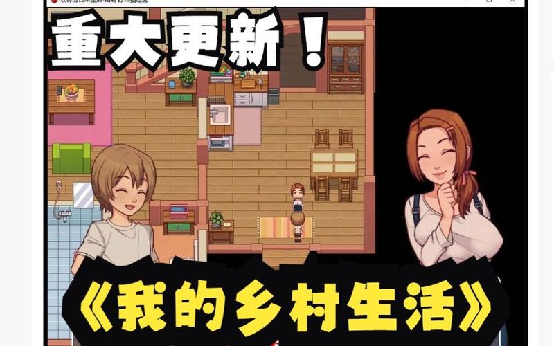 我的乡村生活汉化版下载安装:轻松体验乡村生活