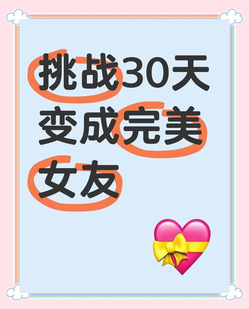定制女友最新攻略分享!教你轻松拥有完美女友