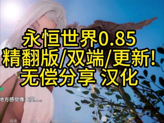 永恒世界绅士游戏评测：画面精美玩法有趣，值得一玩吗？