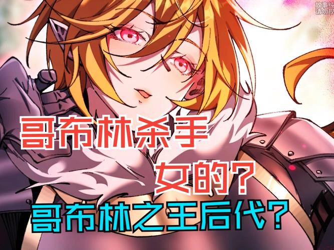 哥布林的逆袭3D游戏介绍：超精美画面，与女角色互动养成