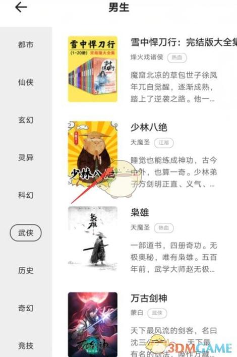 如何快速下载武侠小说?几个靠谱的下载网站分享