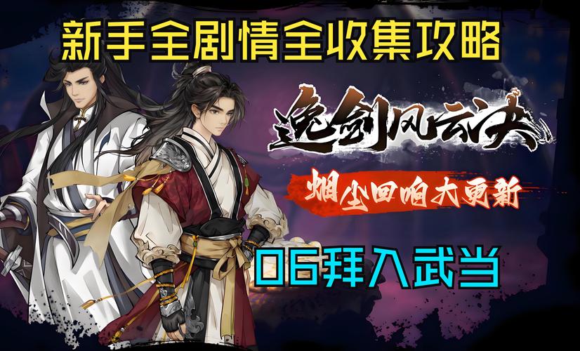 剑侠风尘恋曲游戏官网:最新版本下载,开启武侠之旅