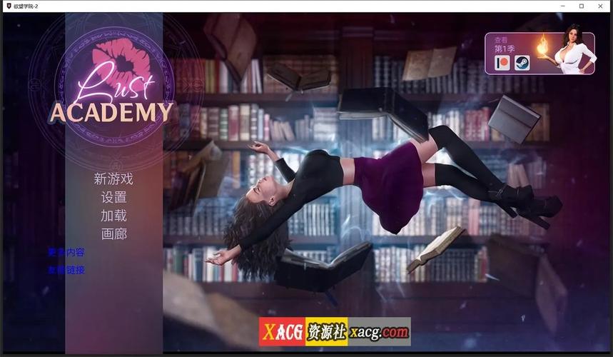 欲望学院第一季汉化版下载地址：快速下载无广告