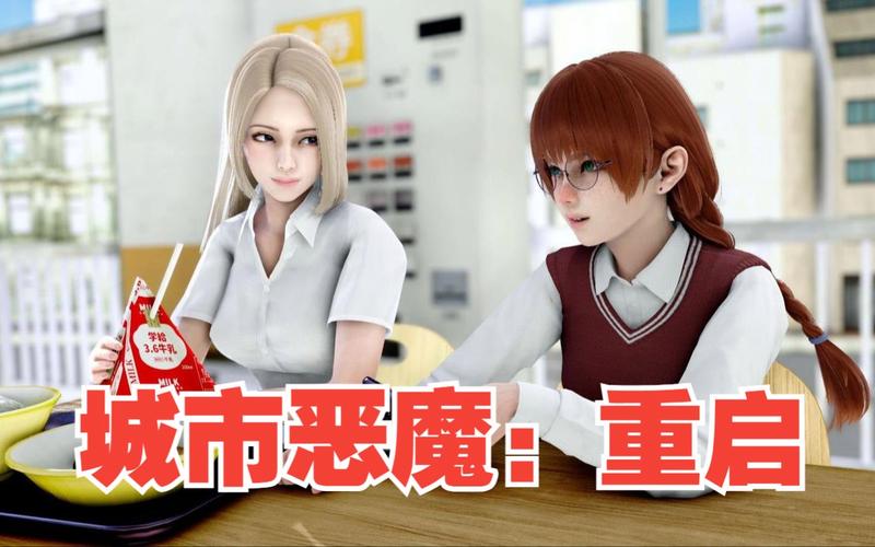 最新城市恶魔重启版本合集:超详细游戏版本对比