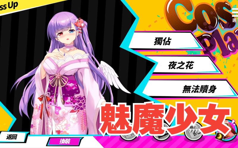 魅魔少女最新版本下载:体验全新游戏内容