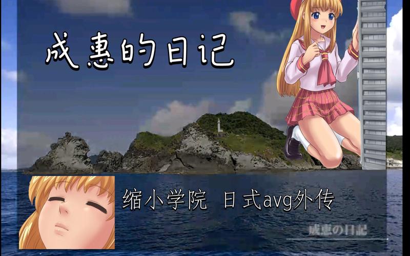 想玩放学后的缩小大冒险?官方网站带你进入游戏世界