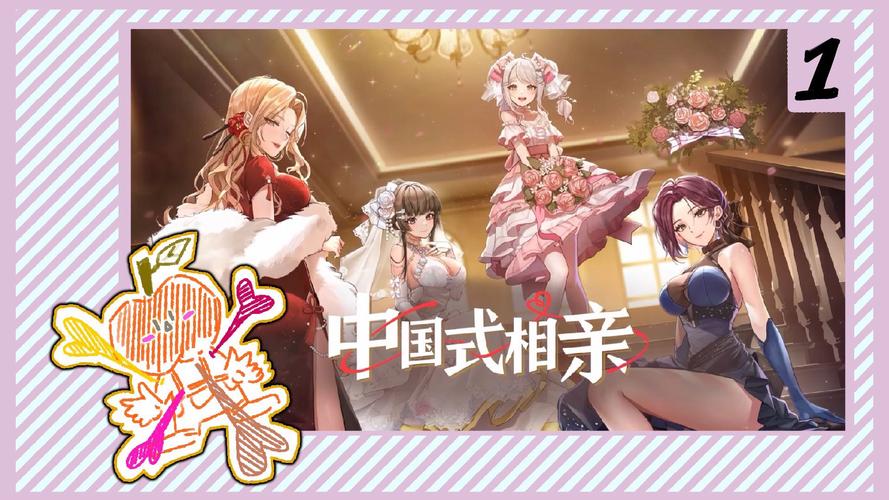 中国式相亲最新版本号是多少？哪里可以完整观看？