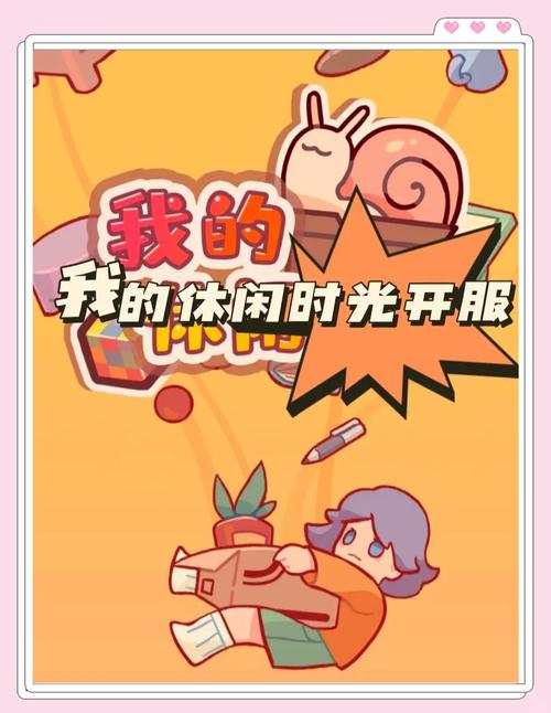 愉快的生活游戏下载:官方最新版安卓版来啦