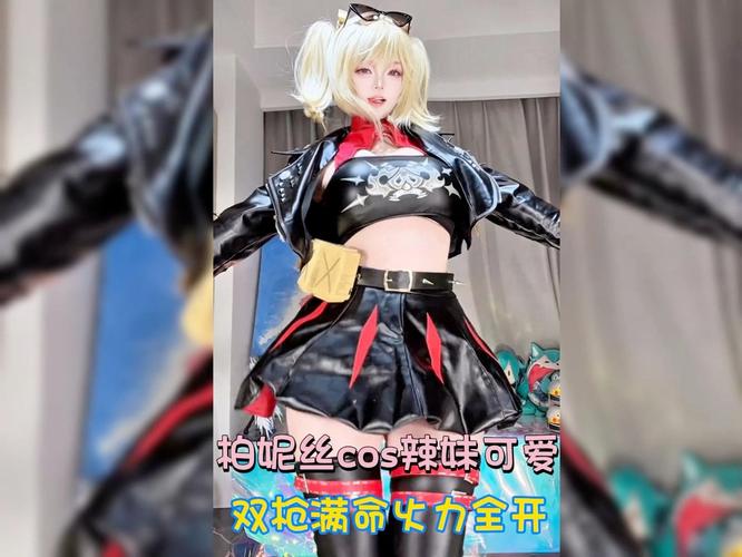 寻找辣妹COS疯狂安卓汉化，高清资源免费下载