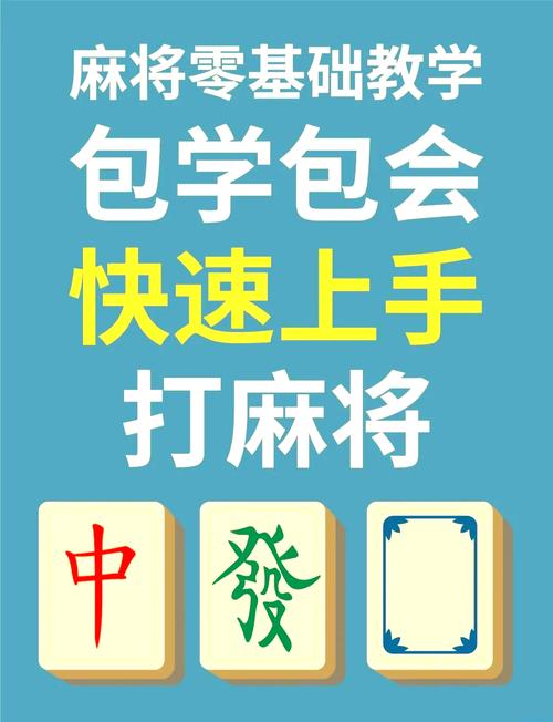 勾八麻将杨过游戏:新手必看!快速上手指南