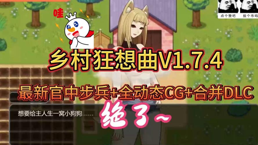 乡村狂想曲所有版本合集:下载攻略全收录!