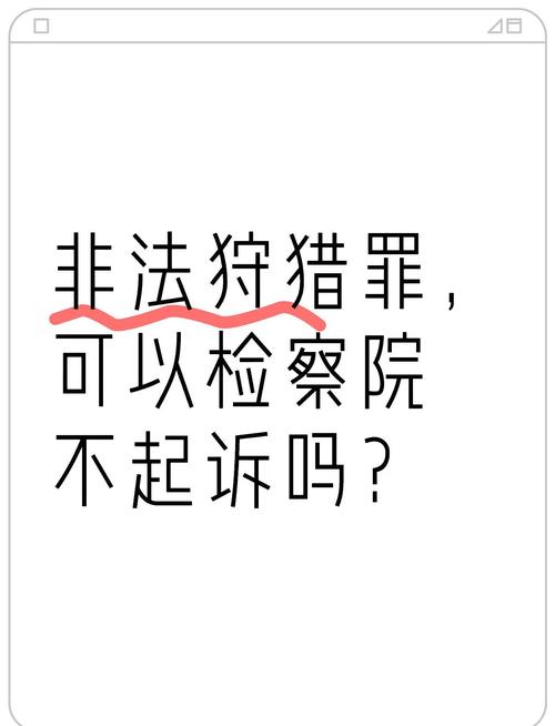 淫魂狩猎最新进展:揭秘非法狩猎团伙,打击犯罪维护秩序