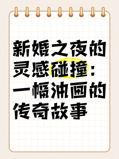 迷人故事新婚之夜汉化版:不容错过的最新内容