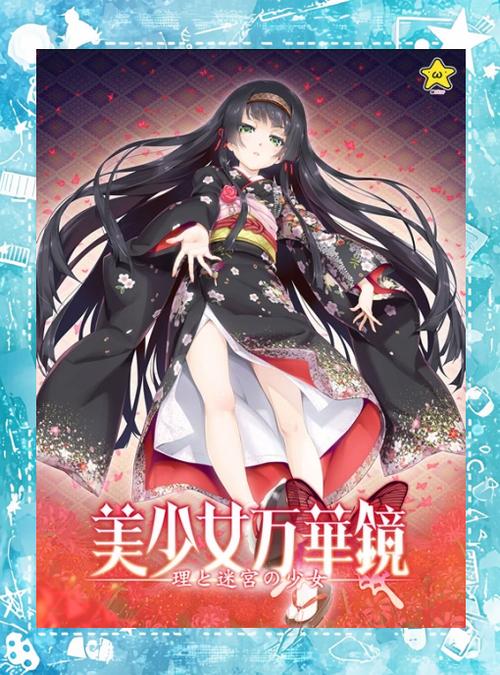 安全可靠的美少女万华镜异闻雪女游戏下载渠道推荐