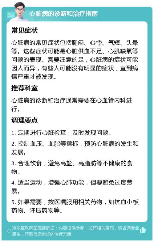 各类心脏问题详解:版本大全,帮你轻松识别和预防心脏疾病