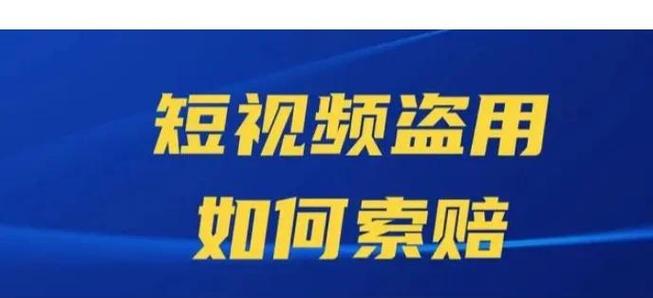 想下载盗摄视奸视频？先了解法律风险！