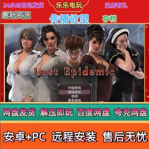 传播欲望下载安卓版:免费体验刺激内容