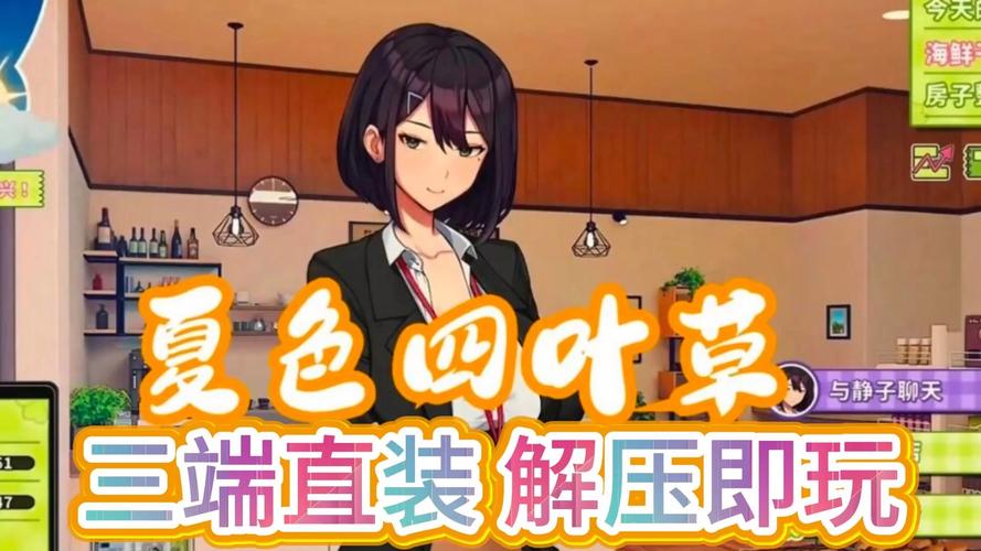 夏色四叶草在哪下载?免费版下载地址分享