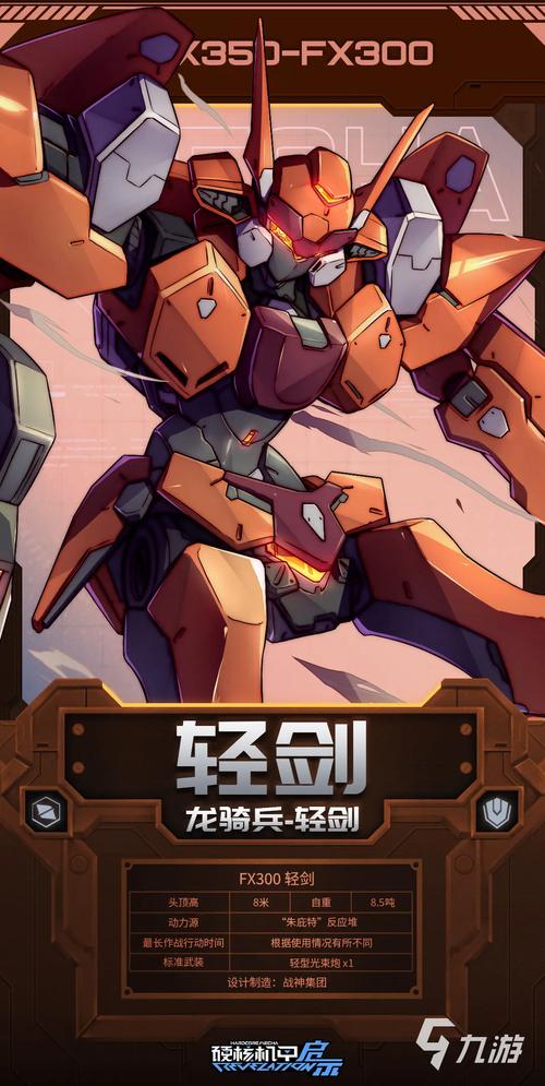 安卓手机玩战甲机索尔冈特汉化版:超爽机甲战斗体验