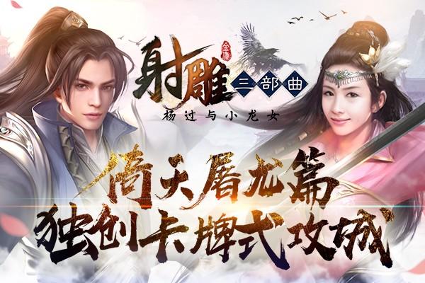 诅咒铠甲杨过手游:超赞大作,精彩剧情等你体验