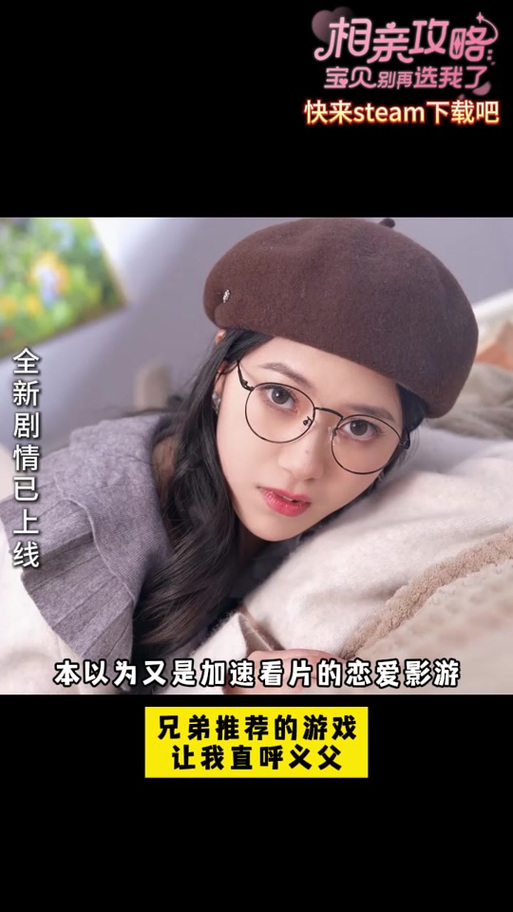 宝贝别再选我了相亲攻略游戏下载方法