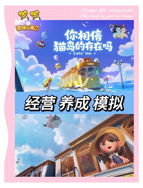 喵喵岛2最新版本下载地址:安卓苹果都能玩!