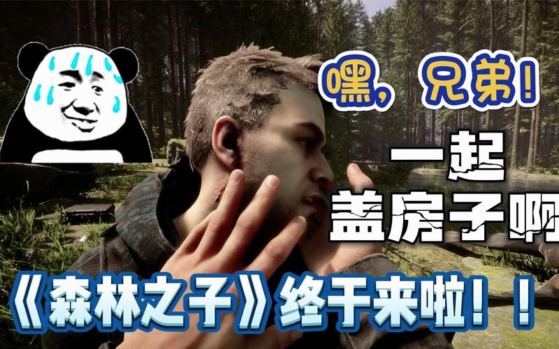 想玩森林之子?教你快速下载完整版游戏