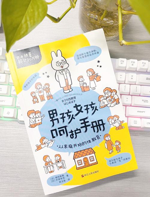 性启蒙最新版本:孩子性教育必看指南