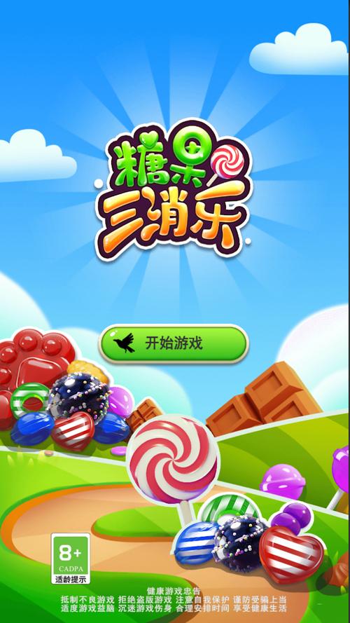 糖果游戏最新版本更新：新增内容抢先看