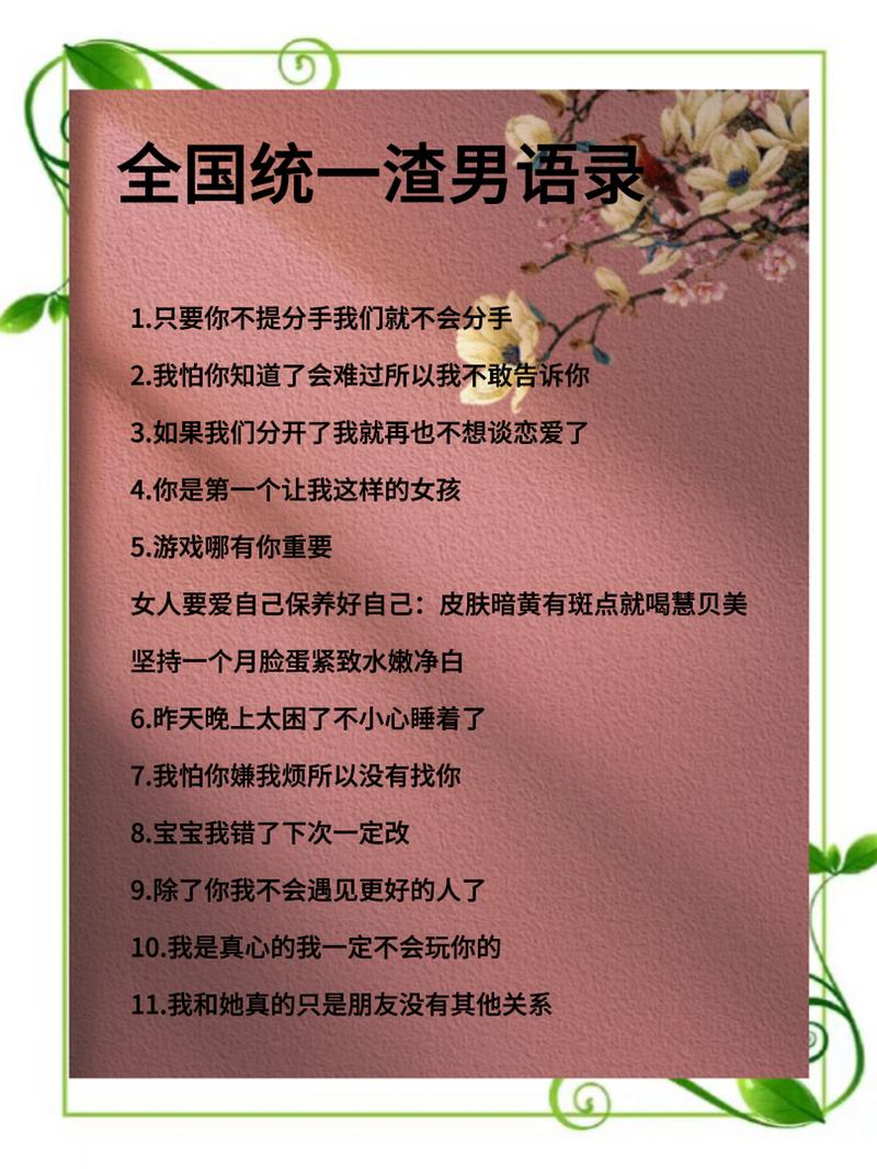 渣男语录大曝光!被傻小子绿了的所有版本都在这里