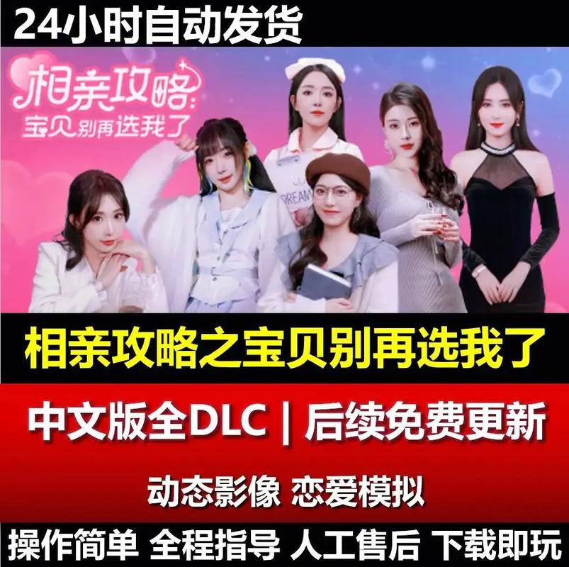 相亲攻略之宝贝别再选我了汉化版:最新更新内容抢先看