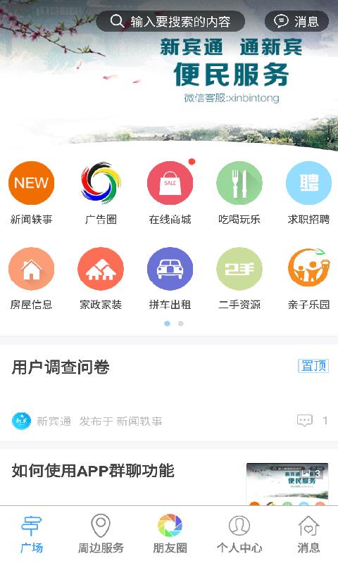 居民下载安卓版APP，方便快捷的生活服务