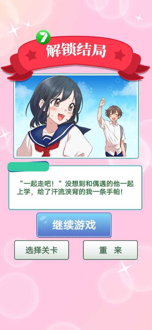 沉浸式恋爱游戏：找不到真爱就扑街下载方式