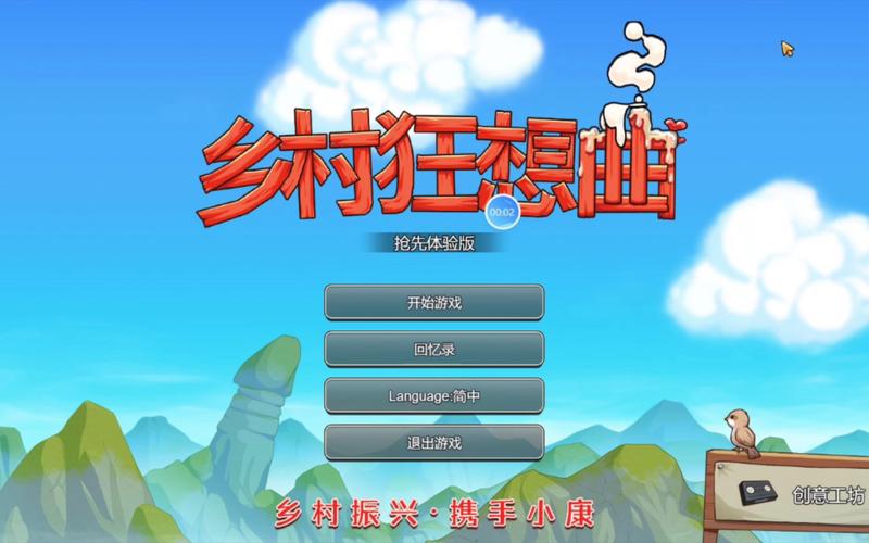 新手必看!乡村狂想曲游戏介绍及玩法技巧全解析