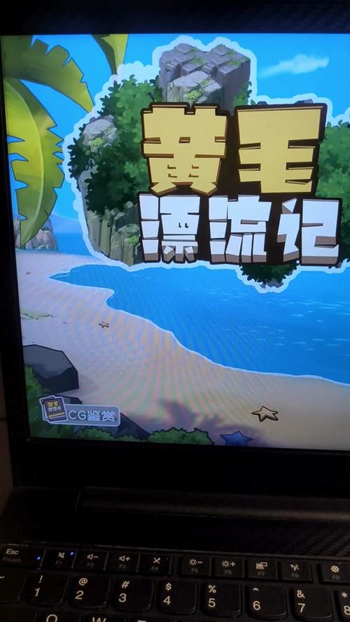 想玩黄毛漂流记?教你如何轻松下载游戏