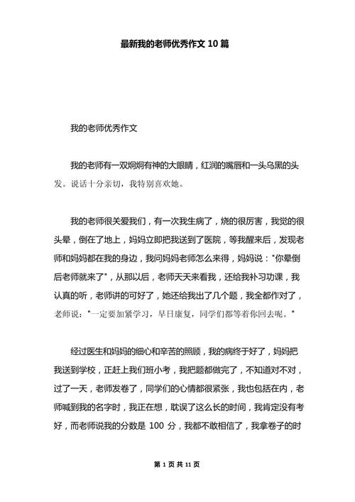 最喜欢的老师版本大全:我的老师我的榜样