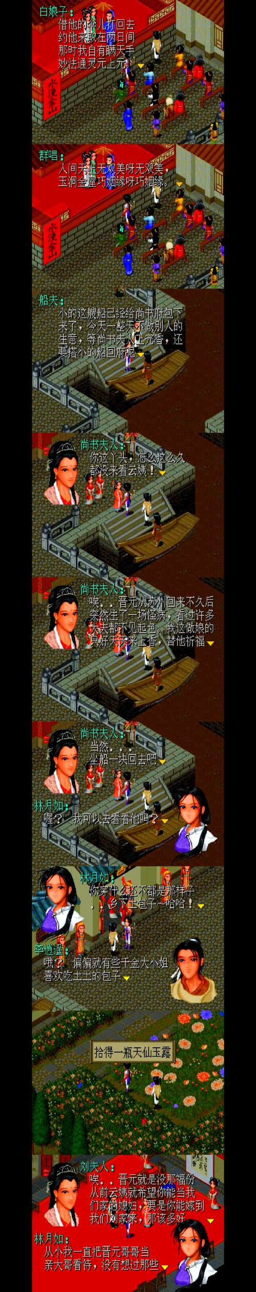 仙剑1漫画绅士游戏：重温经典，不一样的仙剑体验