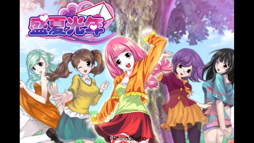 夏日甜蜜回忆游戏评测：精彩剧情，带你重温难忘的夏日时光