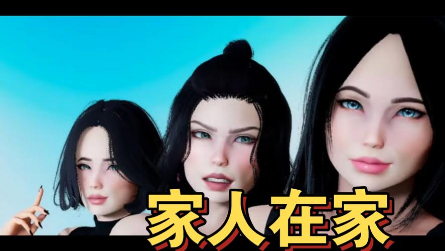 家人在家汉化版更新了什么?看完这篇你就知道了