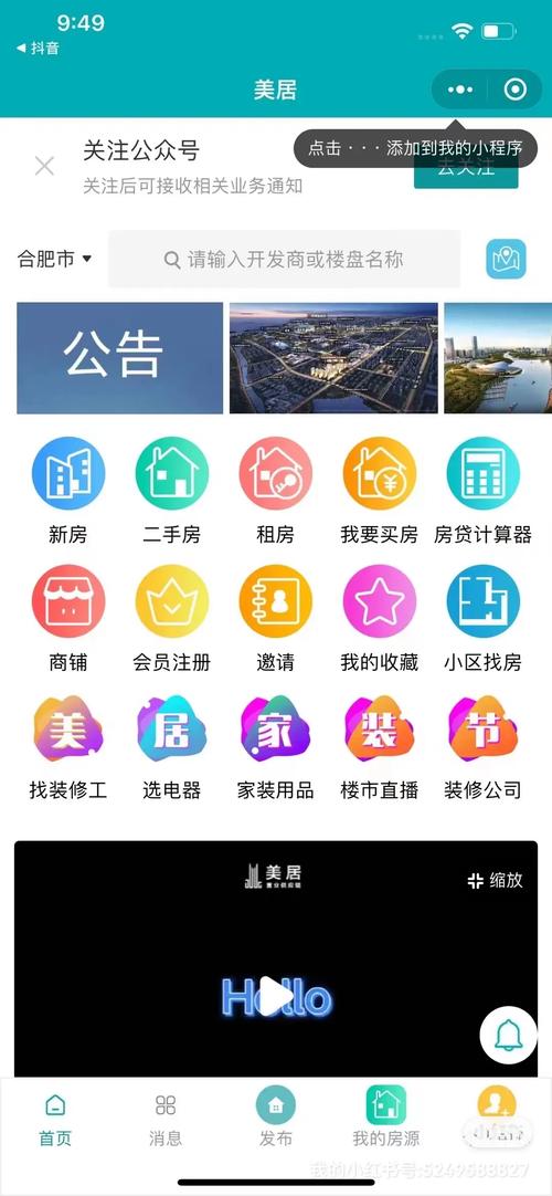 居民下载安卓版APP，方便快捷的生活服务