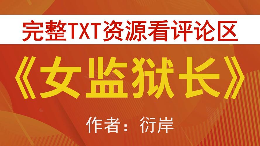想看狱警小说?内有海阁最新更新地址分享!