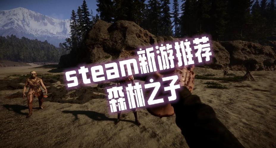 最新森林之子版本号是多少？下载地址及更新内容