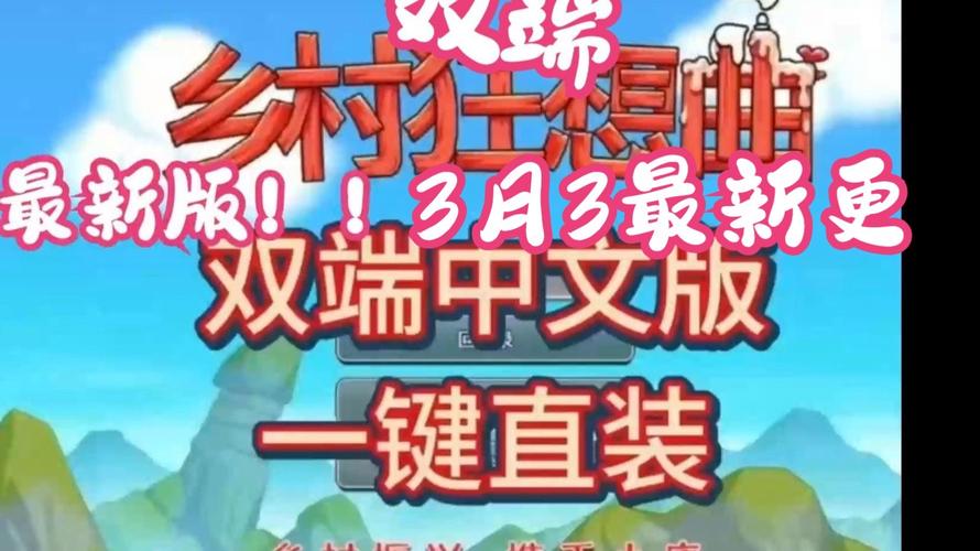 新手必看!乡村狂想曲游戏介绍及玩法技巧全解析