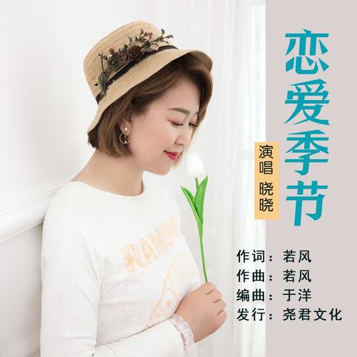 恋爱季节歌曲下载方法大全,超简单教程轻松搞定